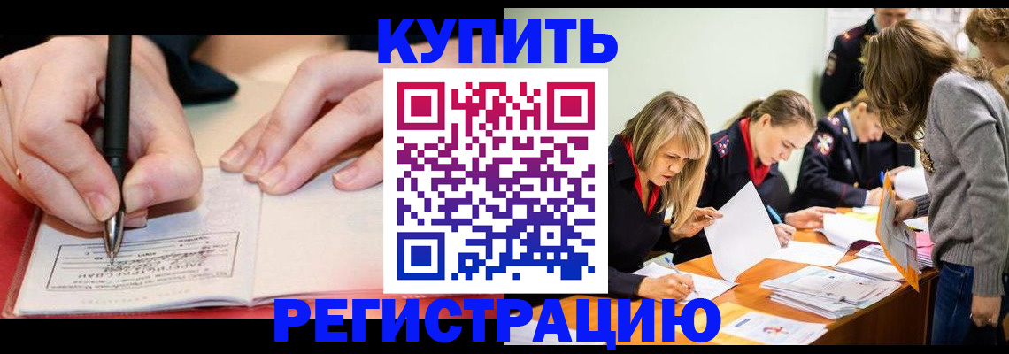 прописка паспорт в Якутии