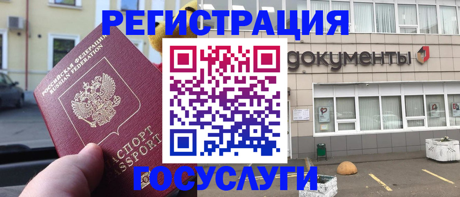 регистрация в Якутии