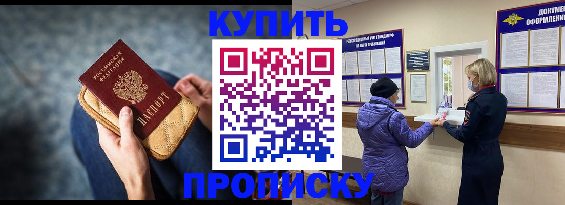 прописка законно в Якутии