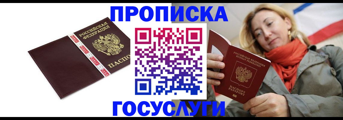 временная регистрация собственник в Якутии